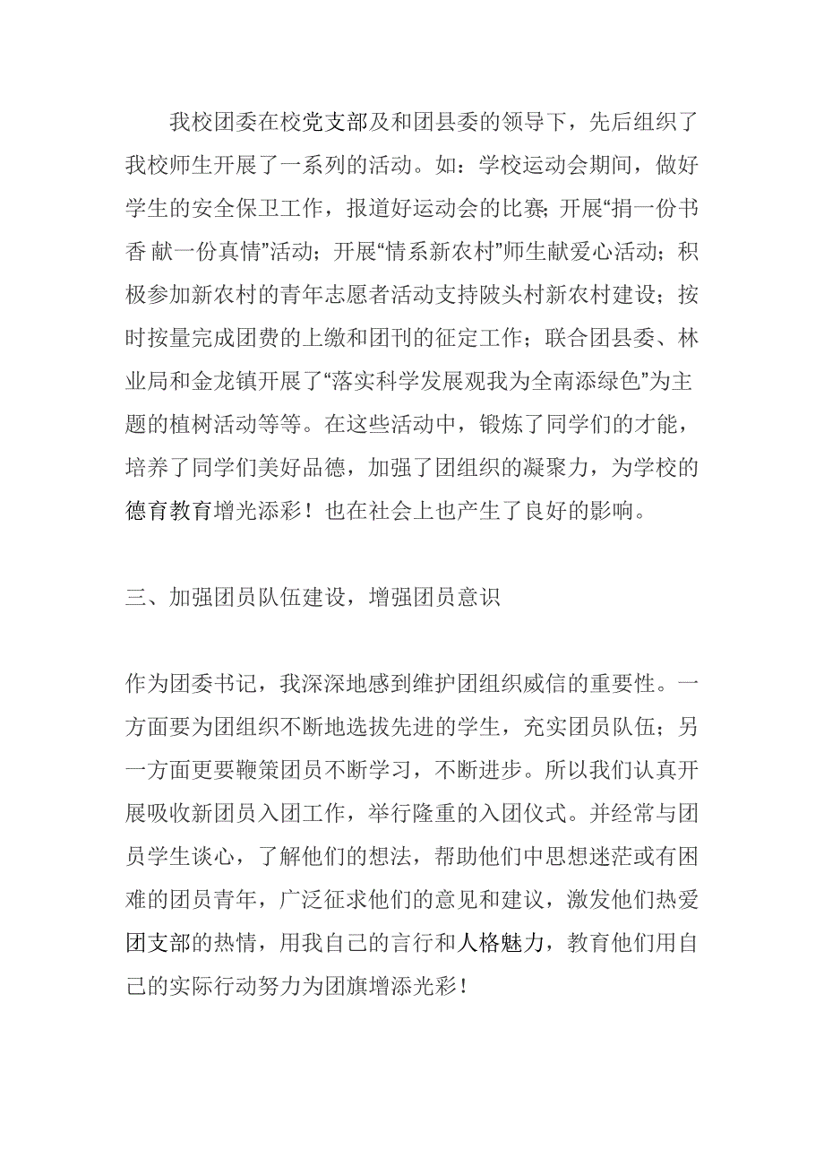 优秀团干先进事迹汇报材料_第2页