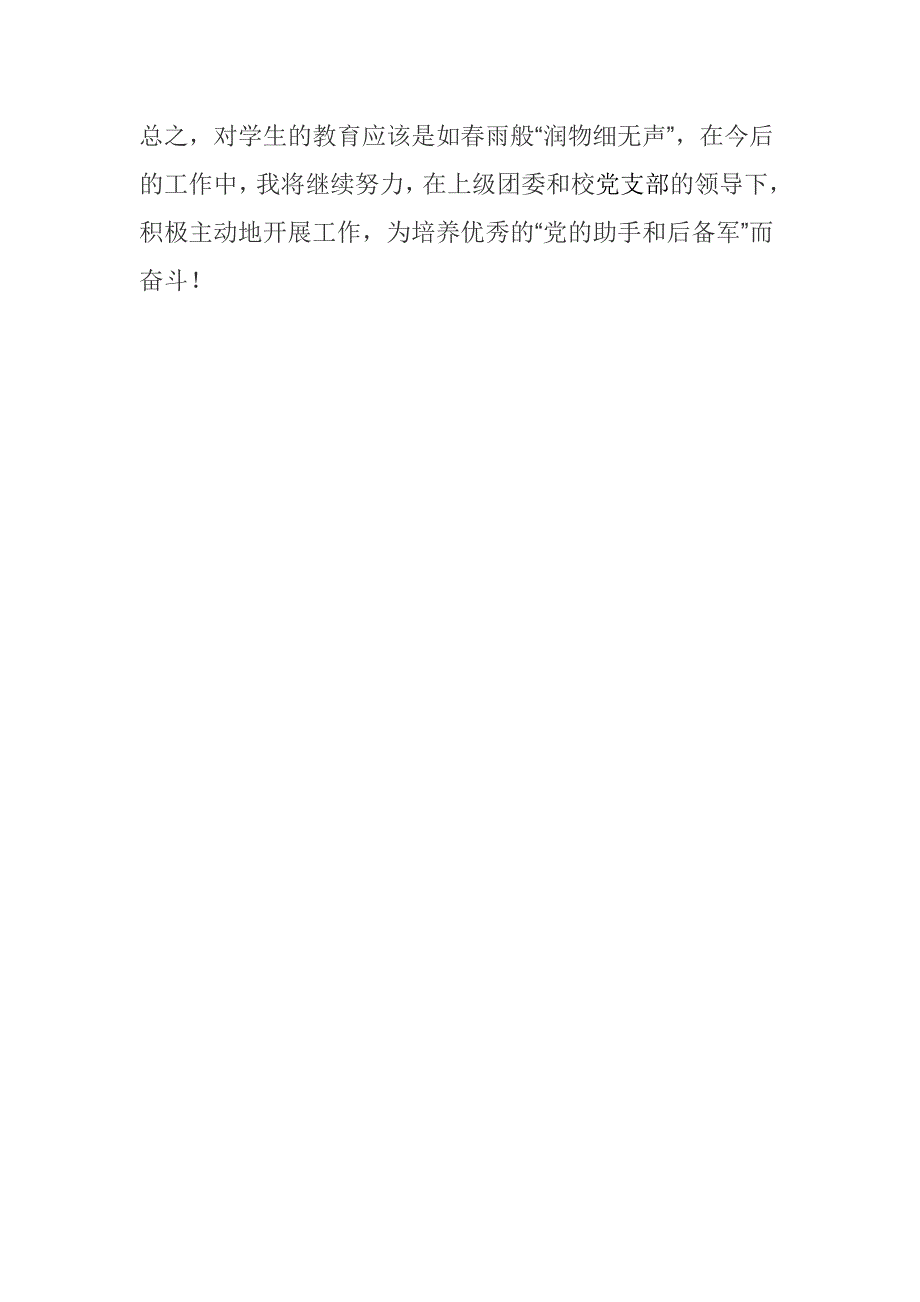 优秀团干先进事迹汇报材料_第3页