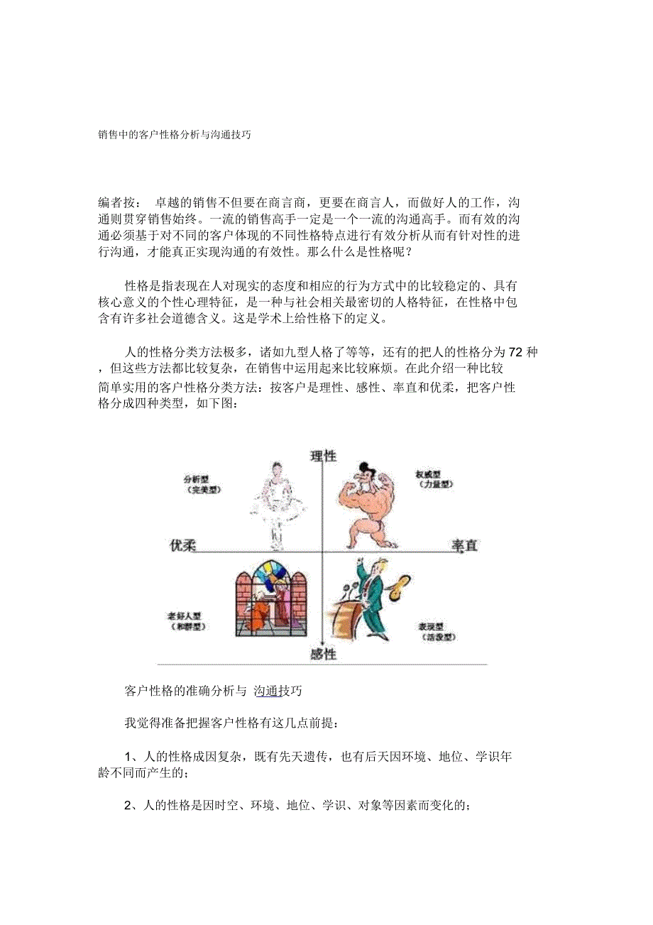 销售中的客户性格分析与沟通技巧_第1页