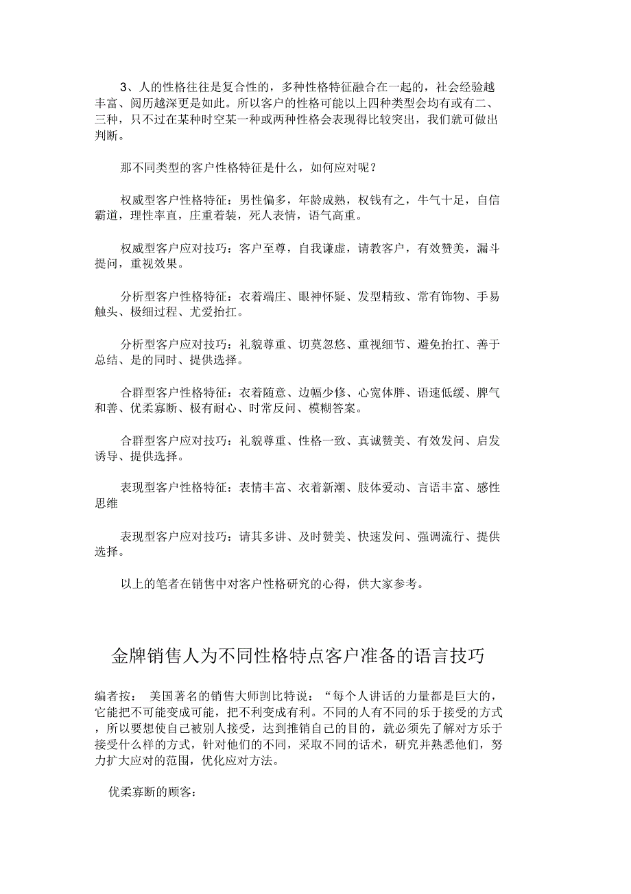 销售中的客户性格分析与沟通技巧_第2页