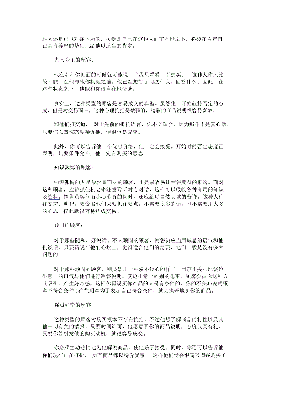 销售中的客户性格分析与沟通技巧_第4页