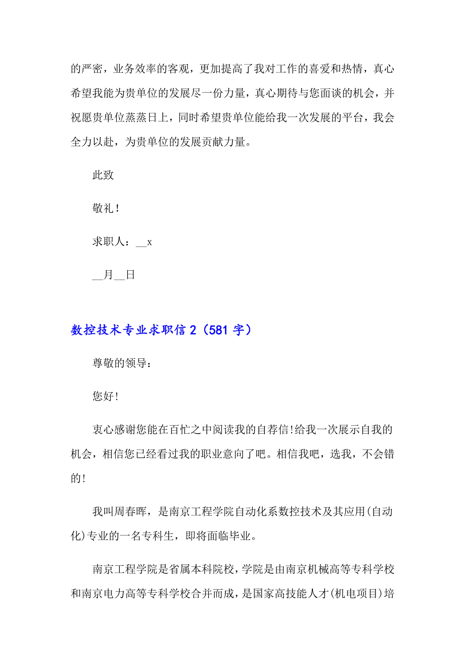 数控技术专业求职信(15篇)【精选模板】_第2页