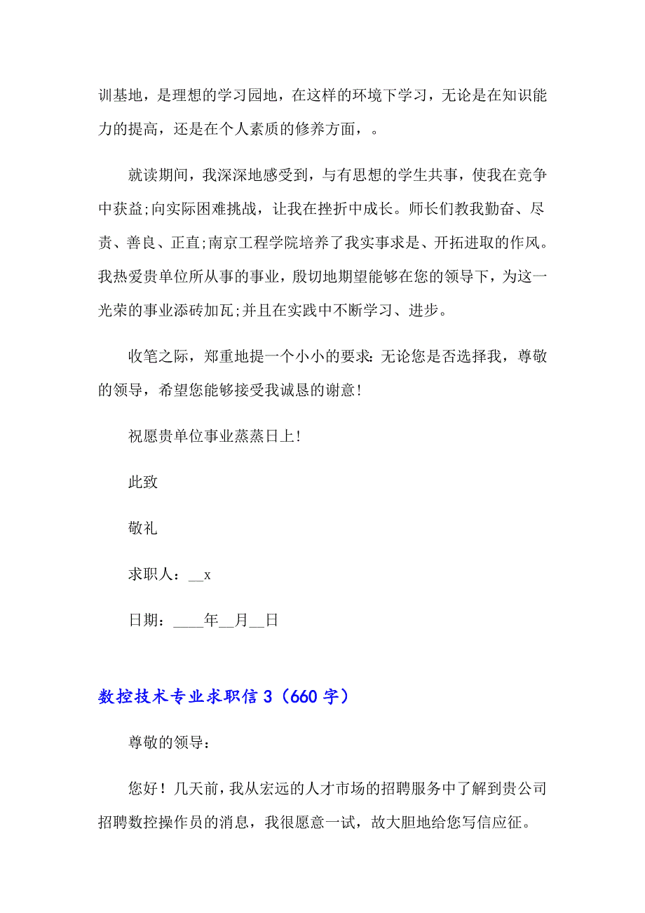 数控技术专业求职信(15篇)【精选模板】_第3页