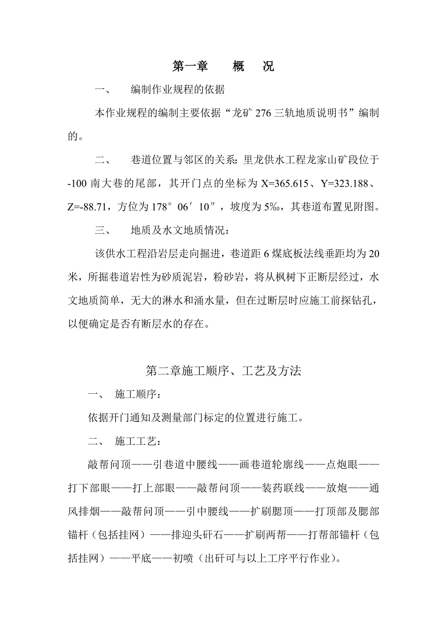 掘进作业规程_第2页