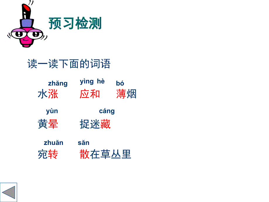 苏教版初中语文七年级上册7上《春》课件__第4页