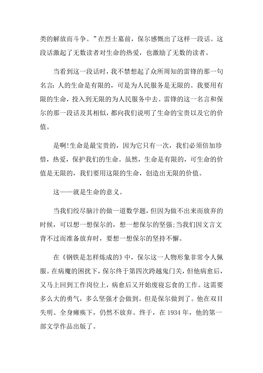 《钢铁是怎么练成的》心得_第4页