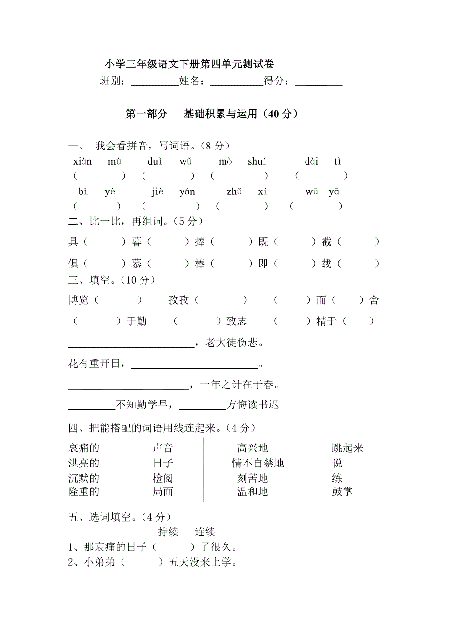 三年级语文下册第四单元试卷.doc_第1页