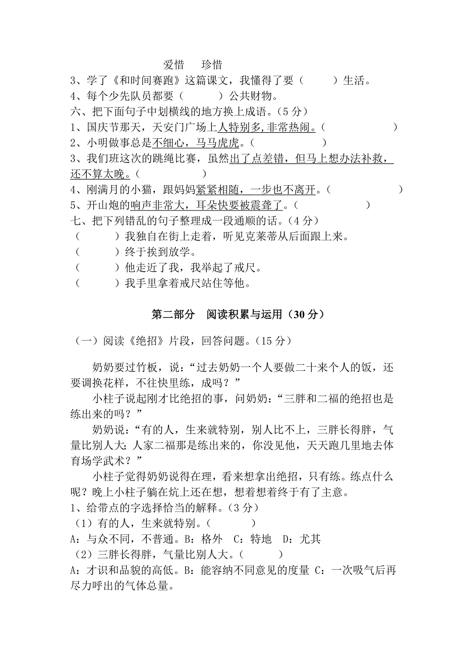 三年级语文下册第四单元试卷.doc_第2页