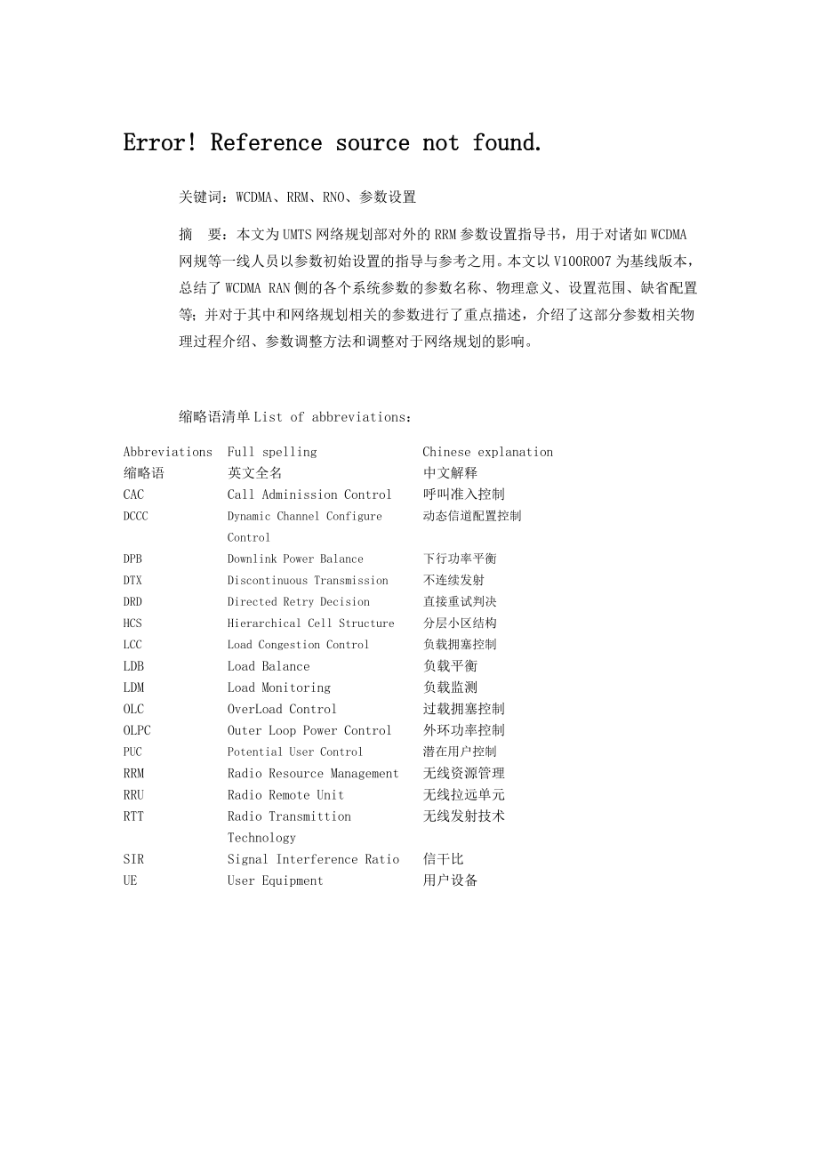 WCDMA参数设置指导书_第1页