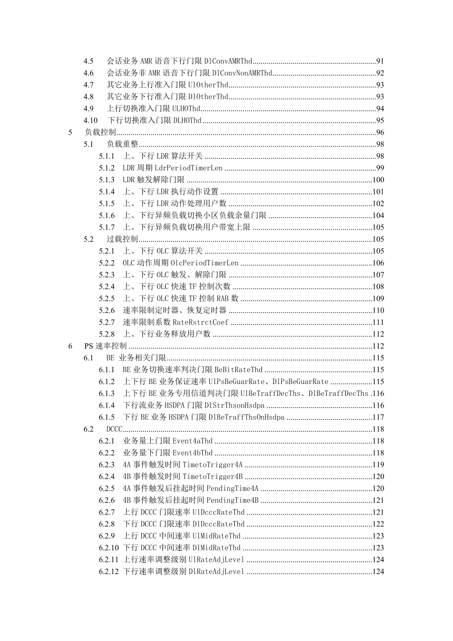 WCDMA参数设置指导书_第4页