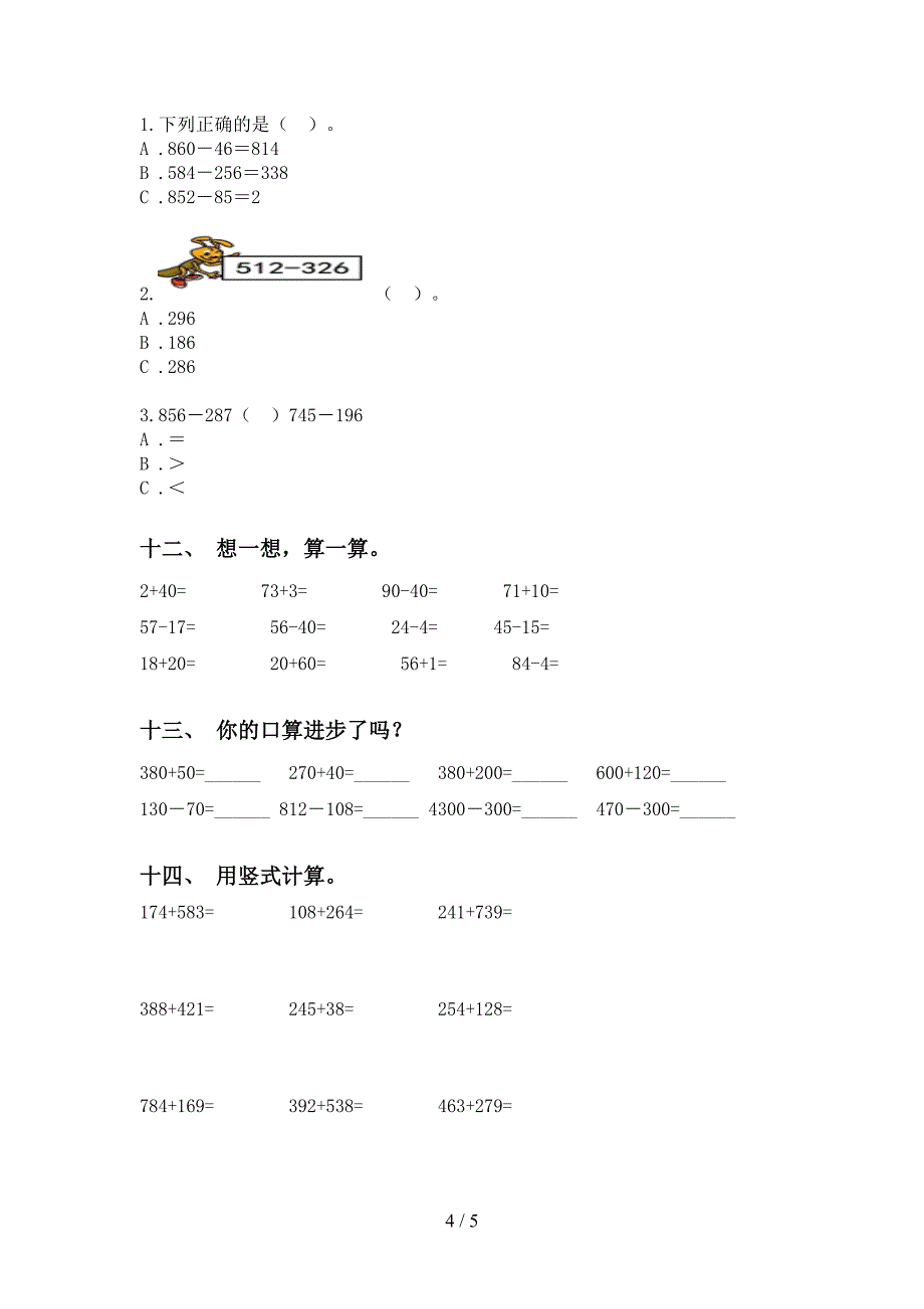 苏教版二年级下册数学计算题专项基础练习_第4页