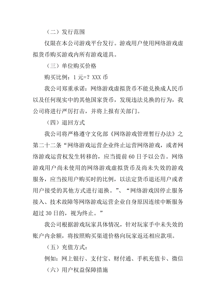 2023年申请文网文业务发展报告范本_第4页