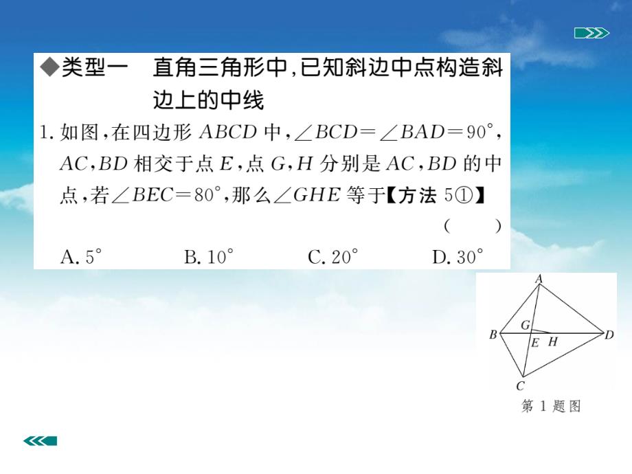 数学【北师大版】九年级上册中点问题ppt习题课件含答案_第3页