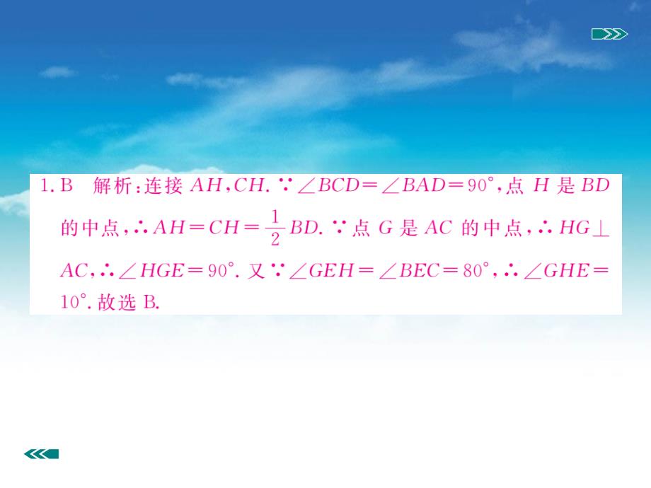 数学【北师大版】九年级上册中点问题ppt习题课件含答案_第4页