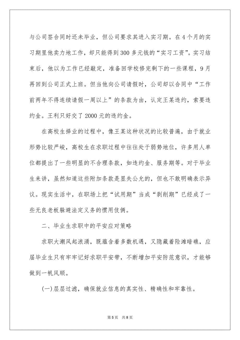 应届毕业生求职陷阱案例分析_第5页