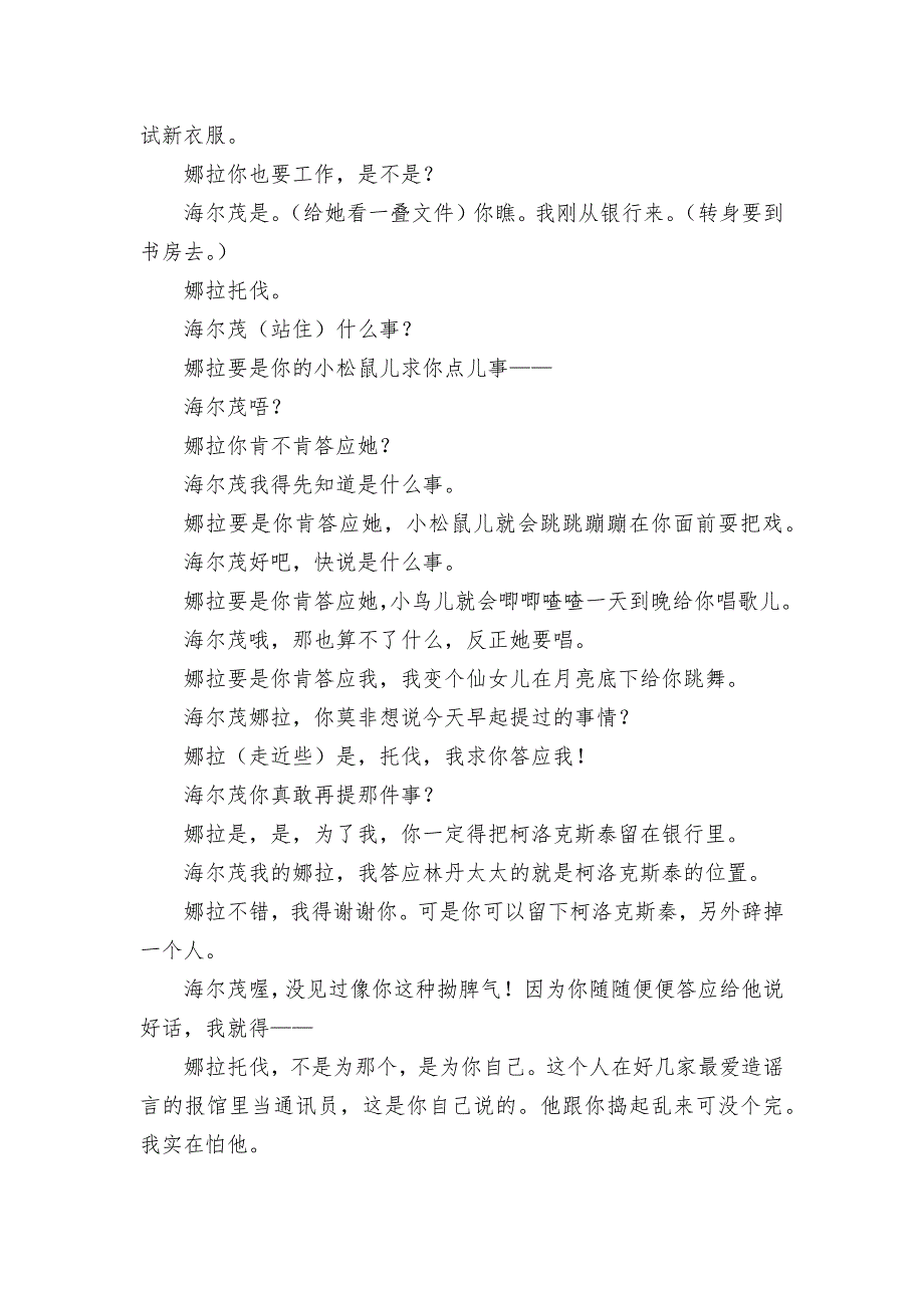 统编版高中语文选择性必修中册《玩偶之家(节选)》同步练习----统编版高二选择性必修中.docx_第4页