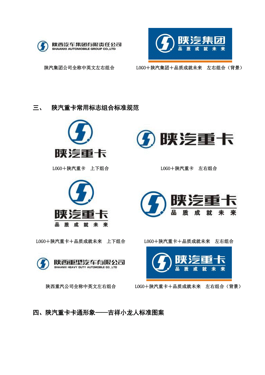 陕汽VI标志常用_第2页