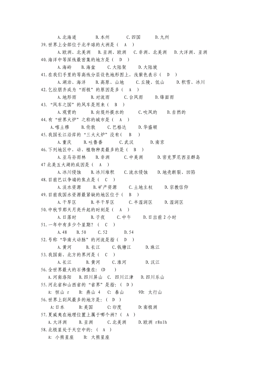 地理知识竞赛题.doc_第3页