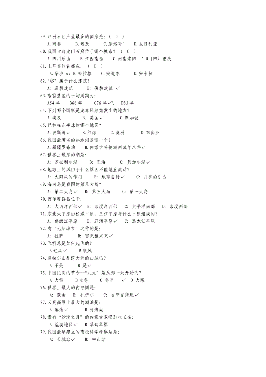 地理知识竞赛题.doc_第4页