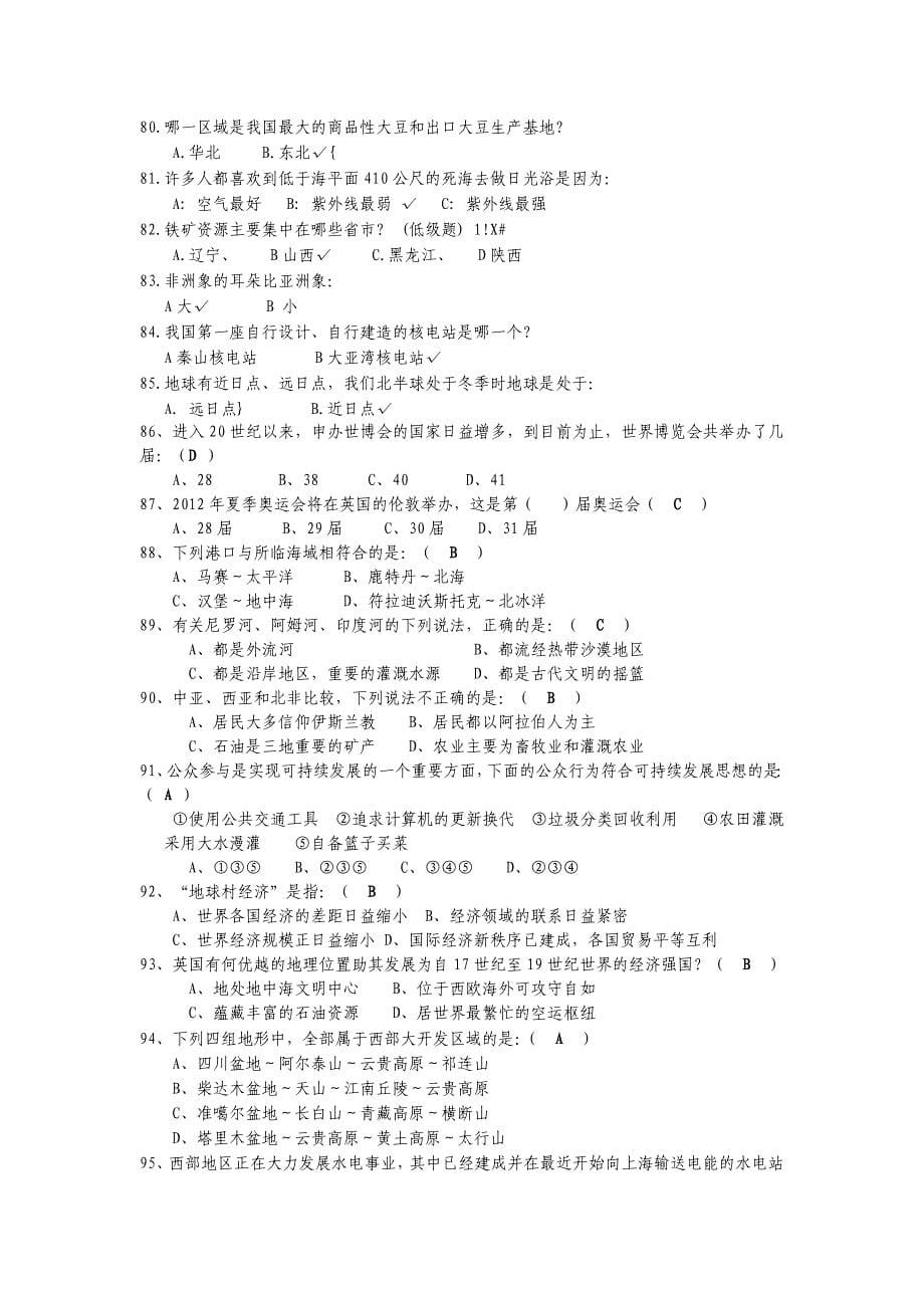 地理知识竞赛题.doc_第5页