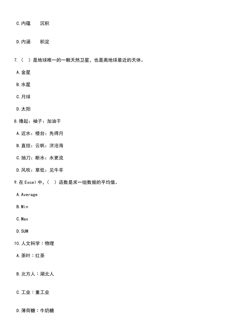 2023年05月河北唐山市事业单位招考聘用1008人笔试题库含答案解析_第3页