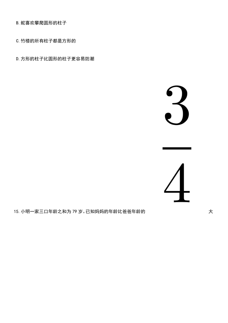 2023年05月河北唐山市事业单位招考聘用1008人笔试题库含答案解析_第5页