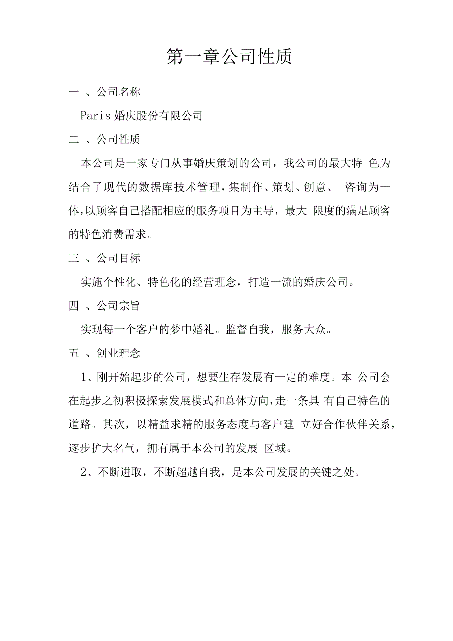 婚庆公司商业计划书1_第4页