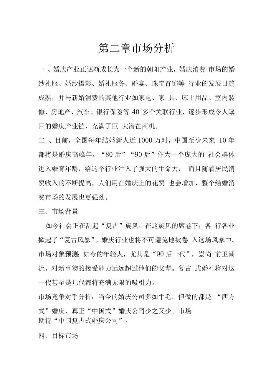 婚庆公司商业计划书1_第5页