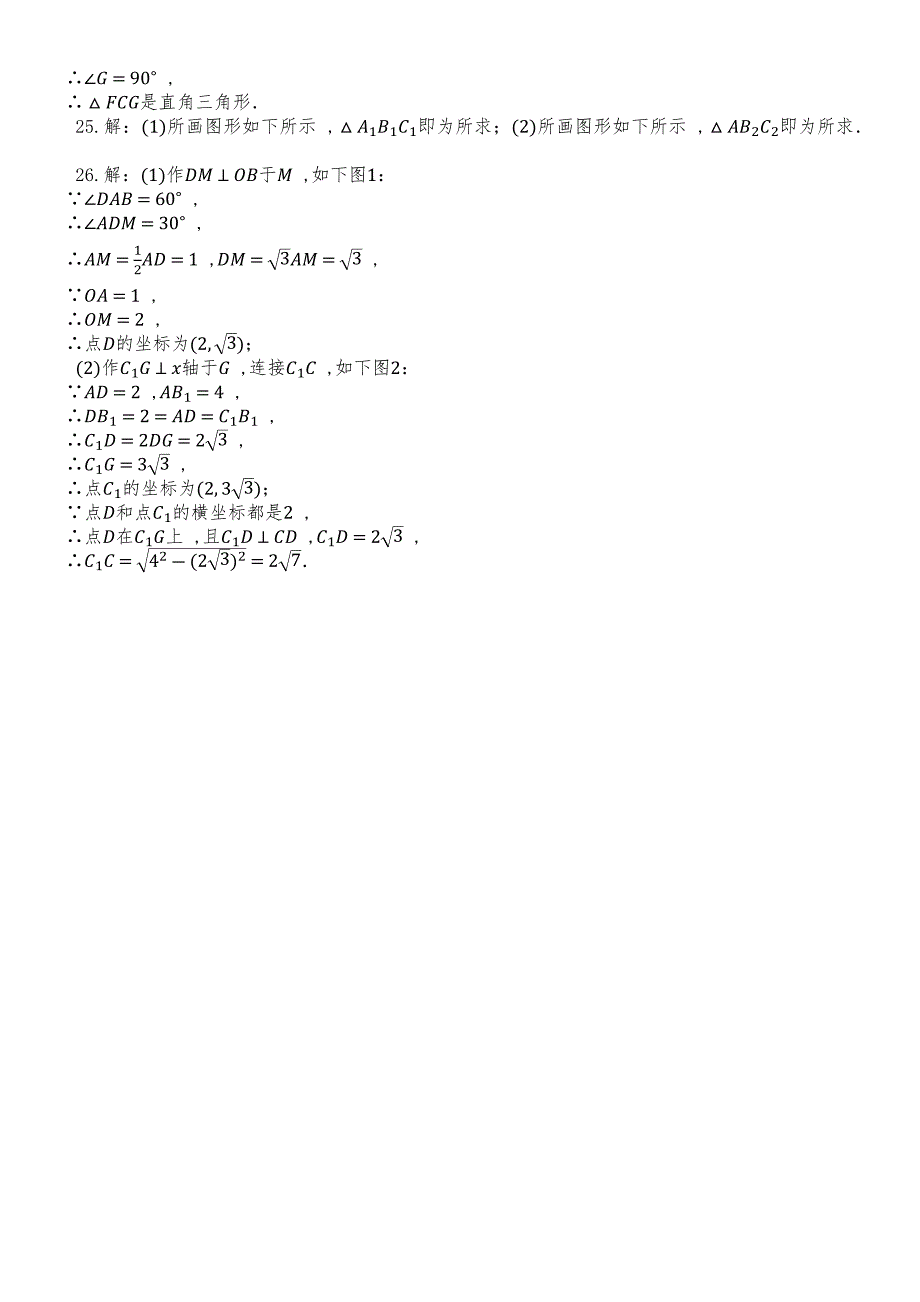 度第一学期人教版九年级数学上册_第23章_旋转_单元检测试题_第4页