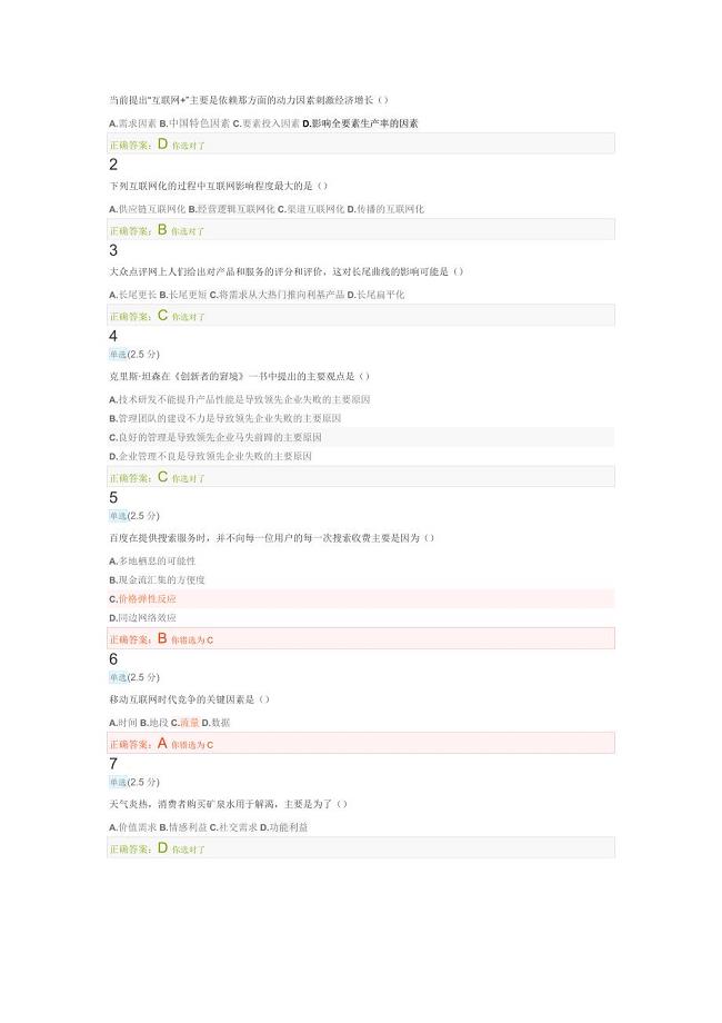公选课-互联网+期末考试答案.doc