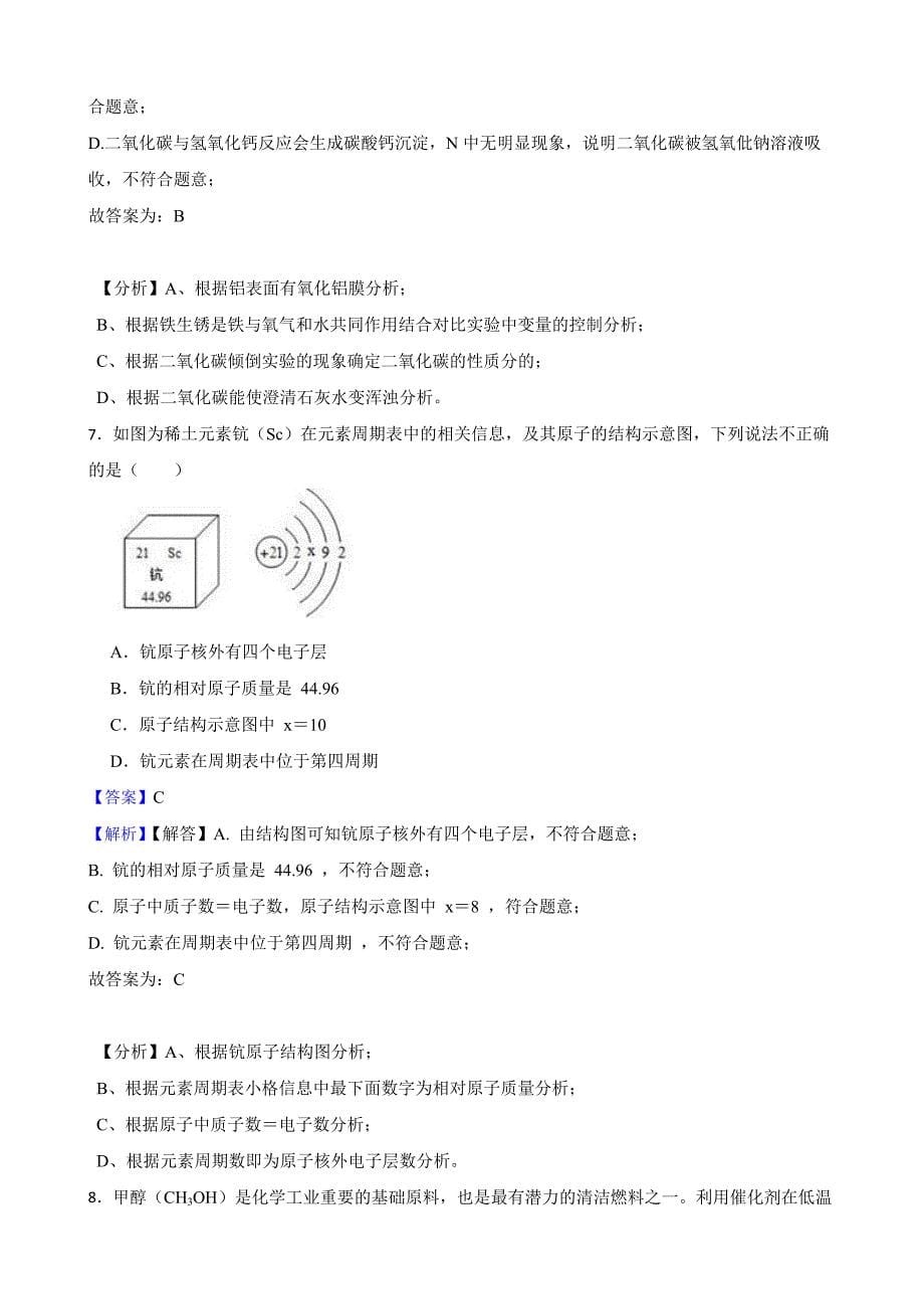 教师专用广东省深圳市九年级化学第一次模拟诊断试卷.docx_第5页