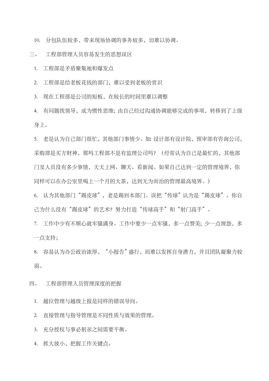 房产公司工程部常见管理问题_第2页