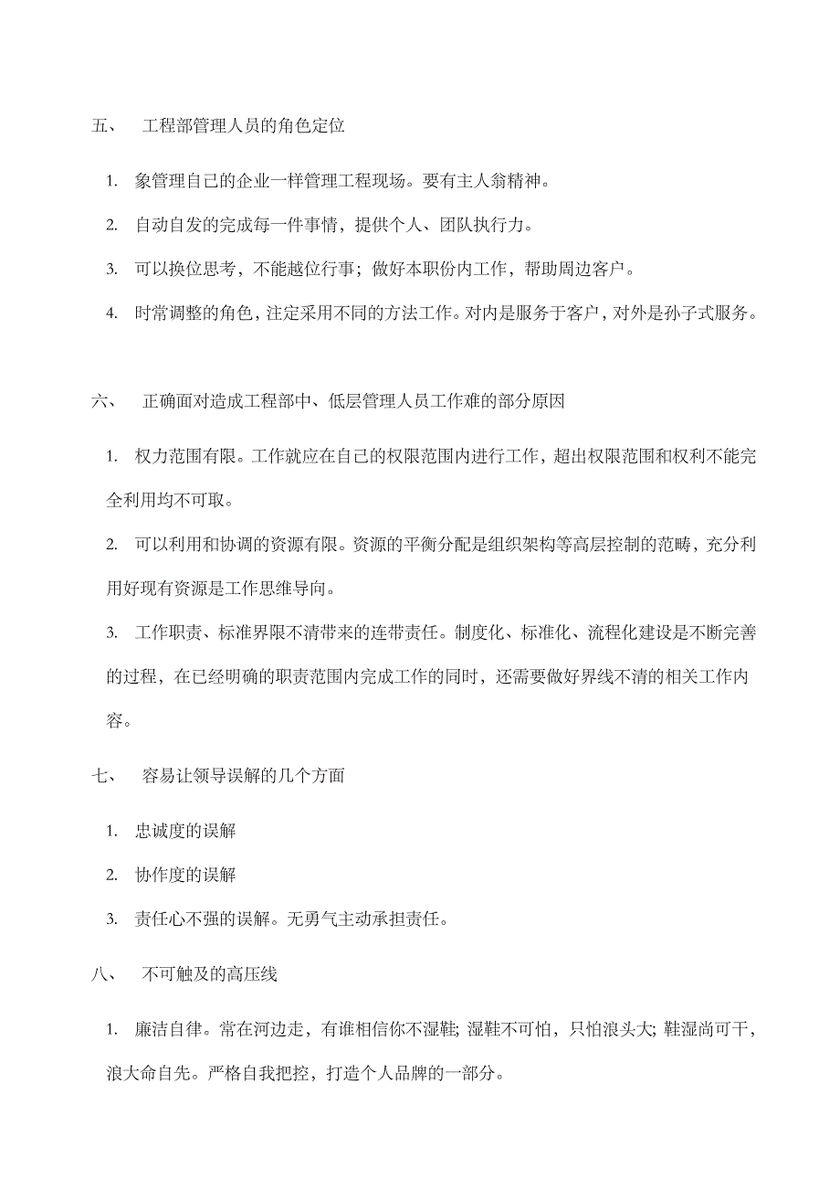 房产公司工程部常见管理问题_第3页