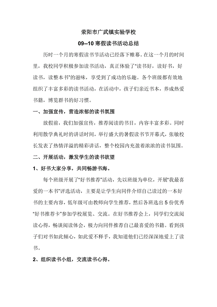 寒假读书活动总结_第1页