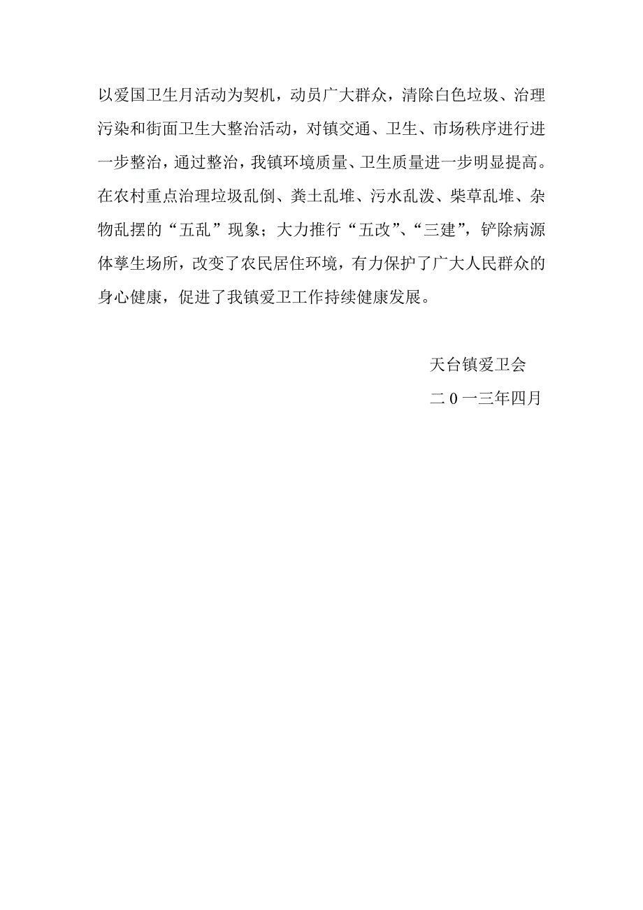 天台镇爱国卫生运动月活动总结_第2页