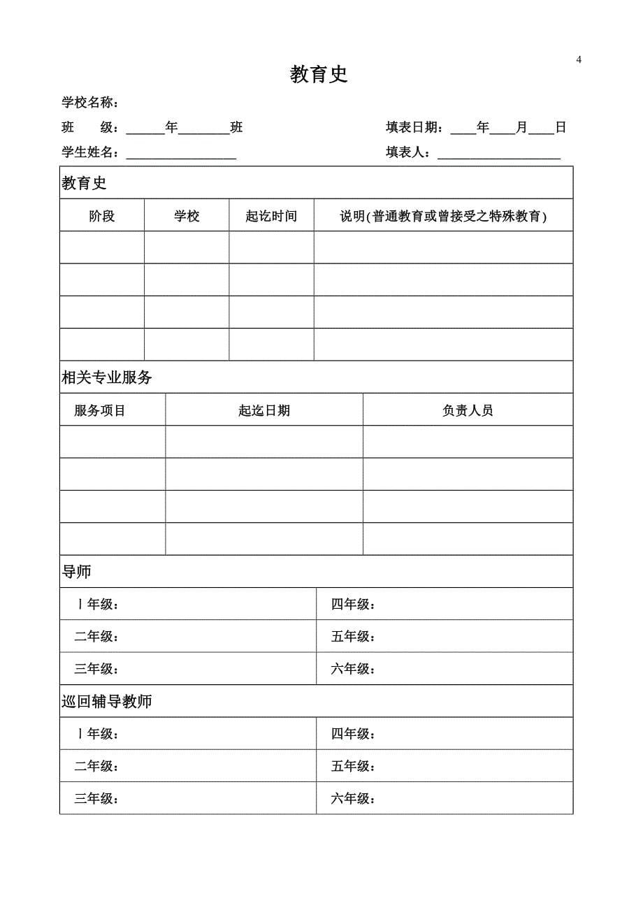 5-2视觉障碍学生个别化教育计划(使用)_第5页