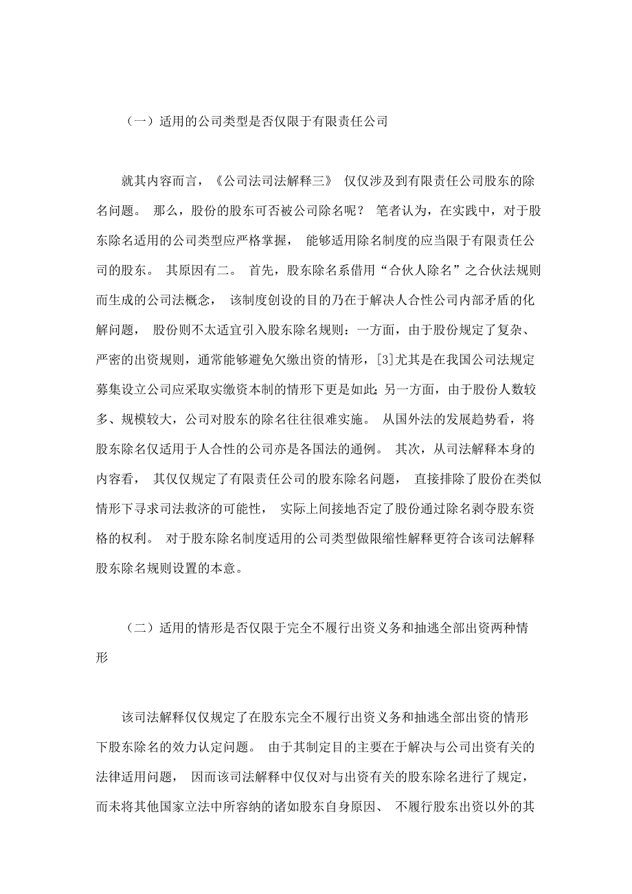 公司股东除名制度适用中的法律问题研究_第3页