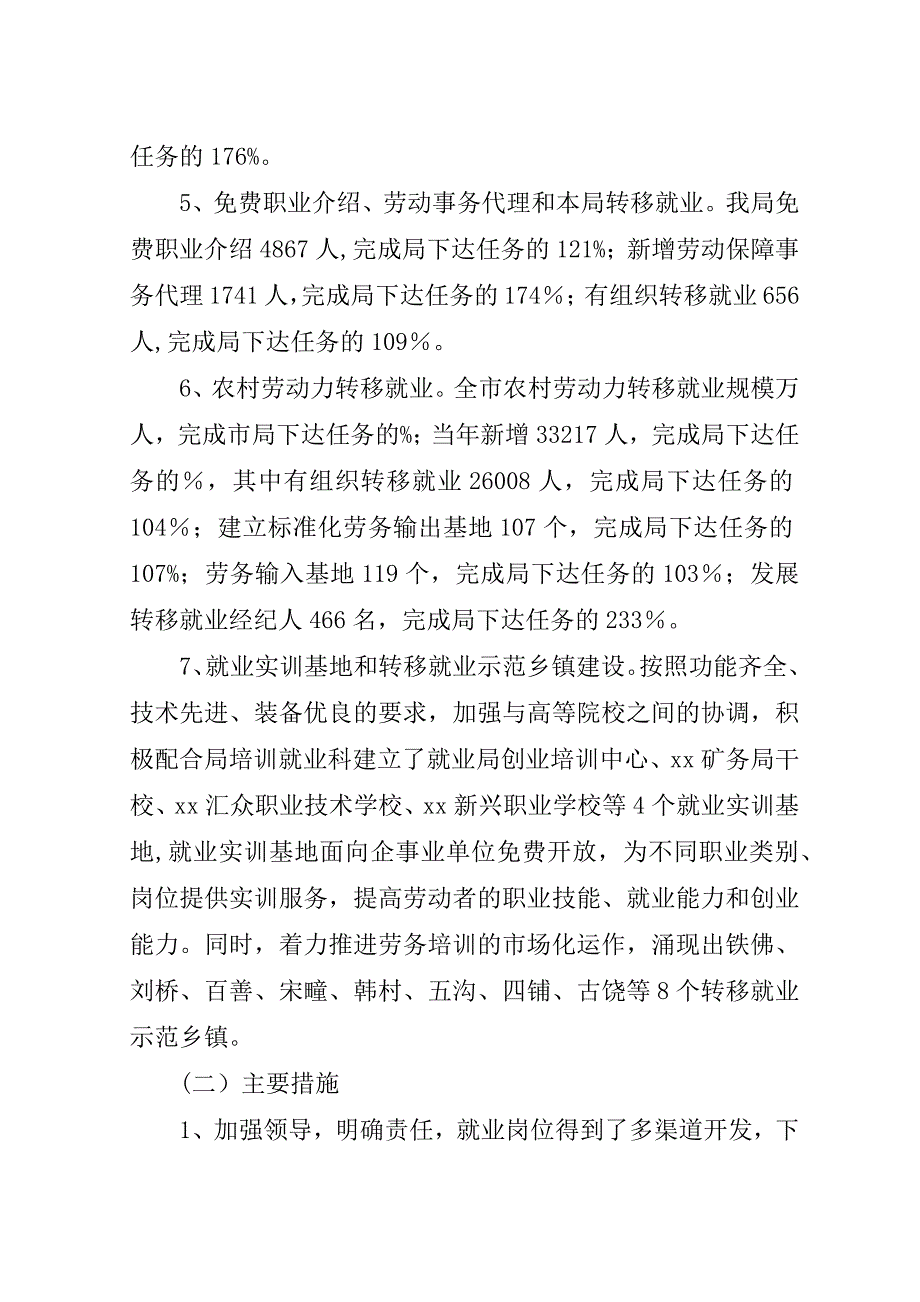 劳动就业管理局年度目标管理自我考核工作报告.doc_第2页