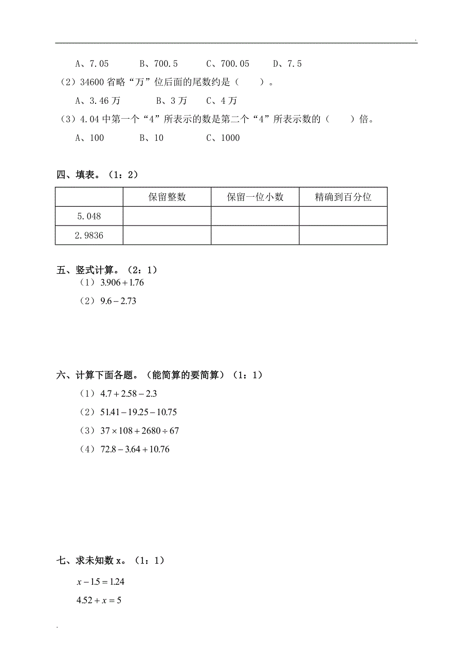 2019年北师大版小学四年级下册数学期中测试题及答案_第2页