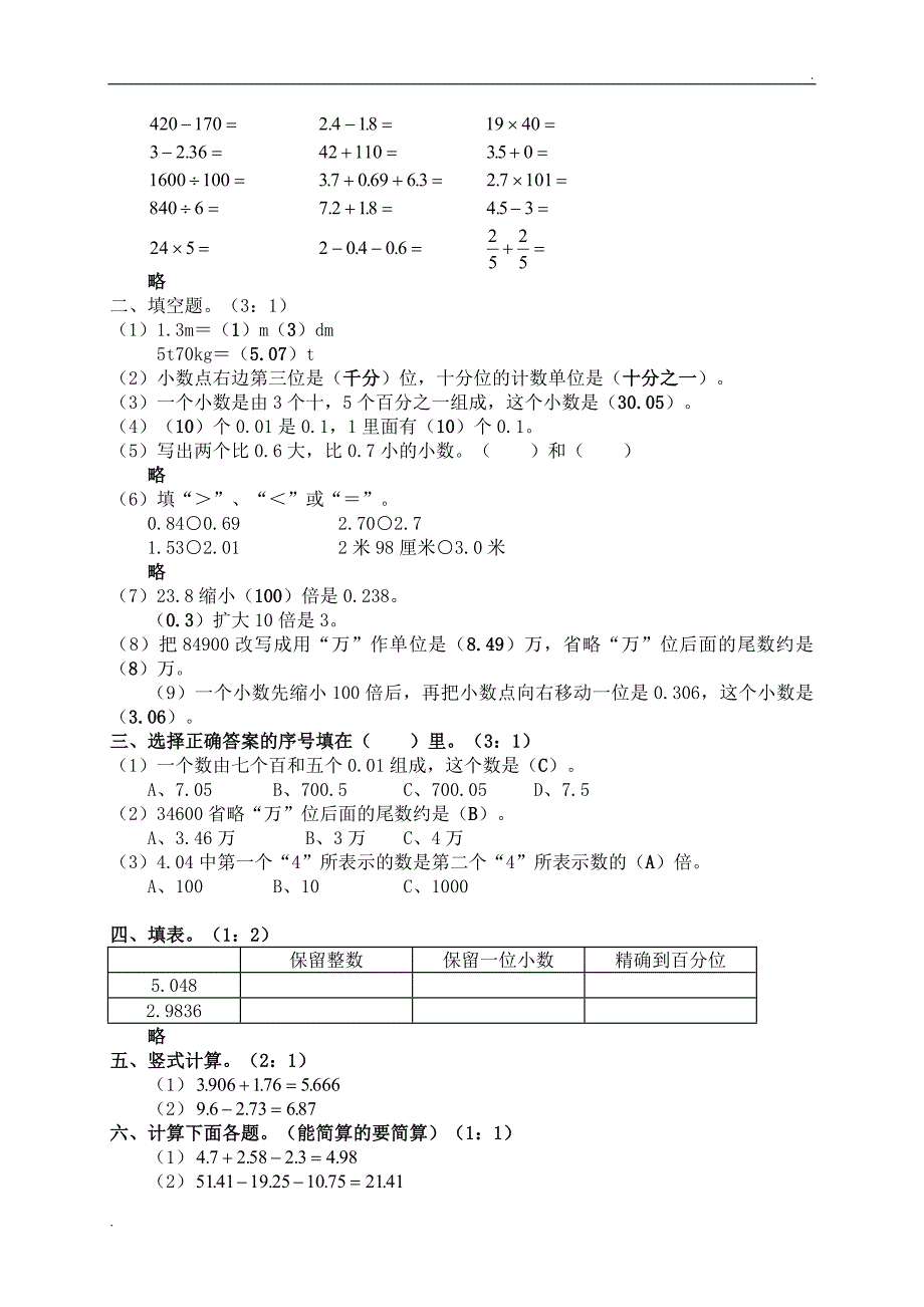 2019年北师大版小学四年级下册数学期中测试题及答案_第4页