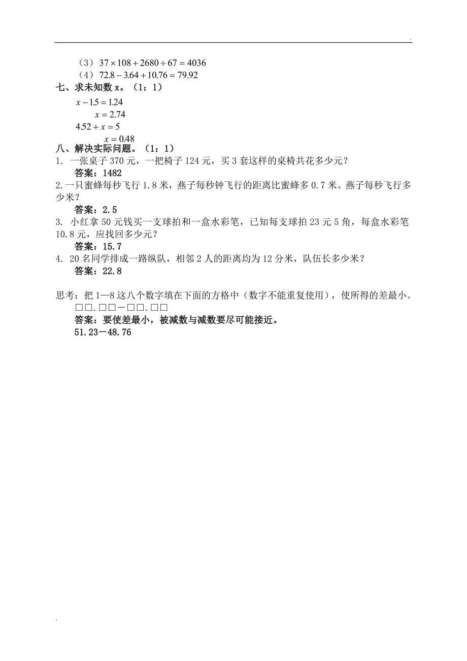 2019年北师大版小学四年级下册数学期中测试题及答案_第5页