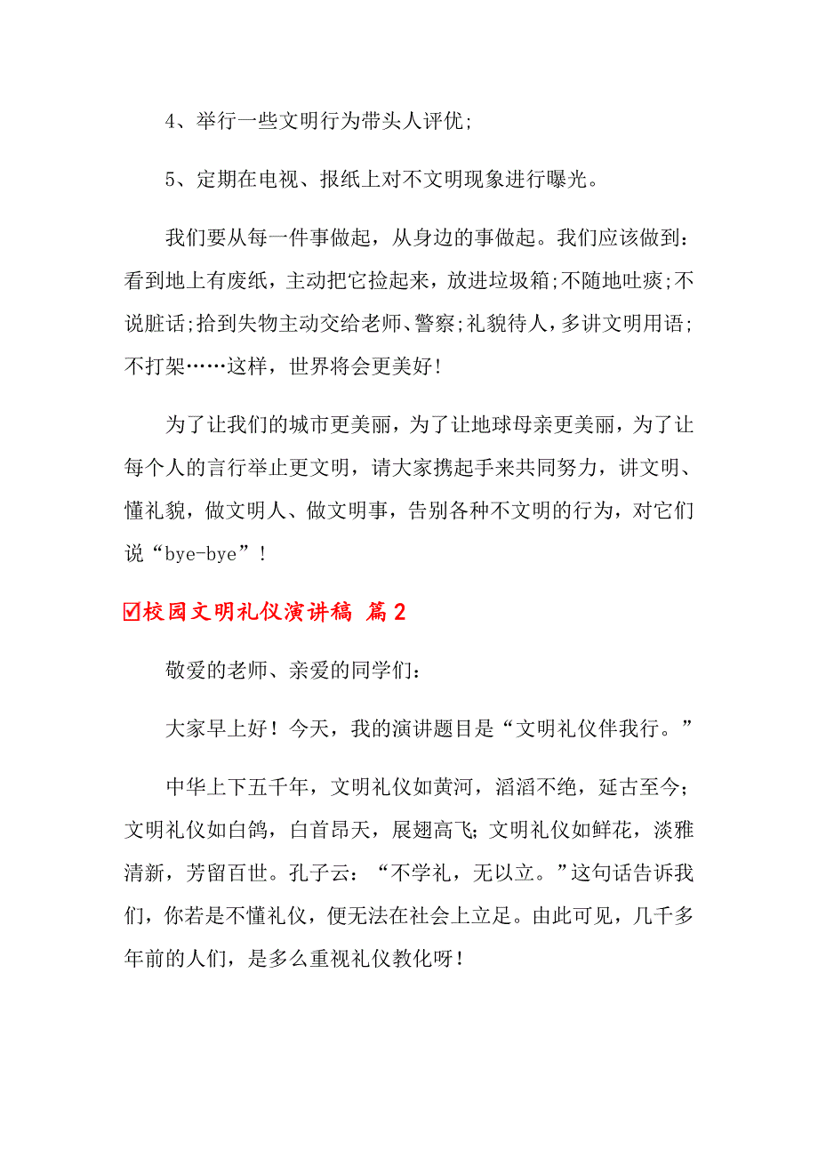 关于校园文明礼仪演讲稿模板8篇_第2页