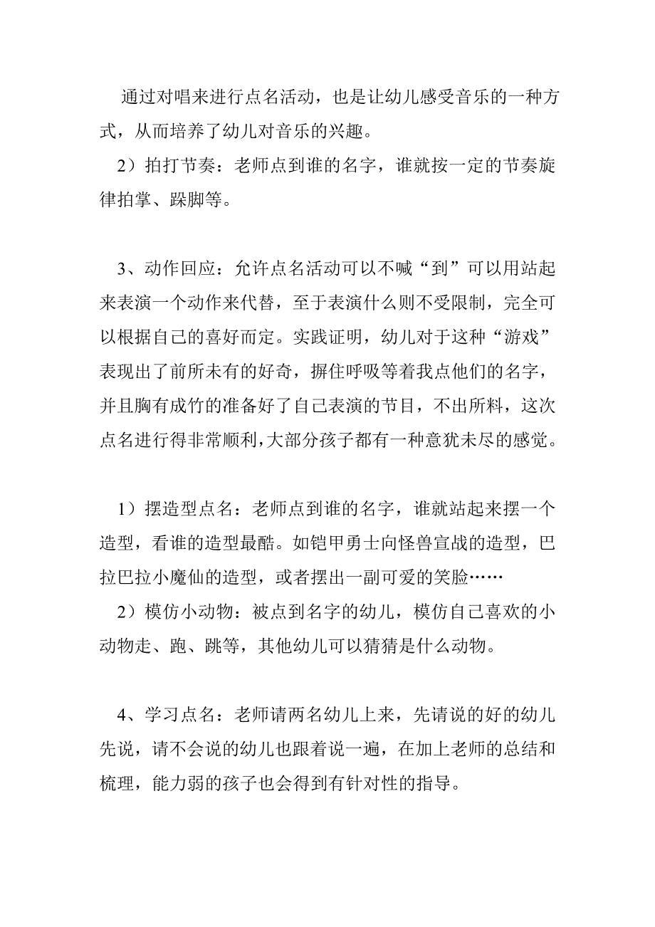 儿园点名游戏大全[1] (2).doc_第3页