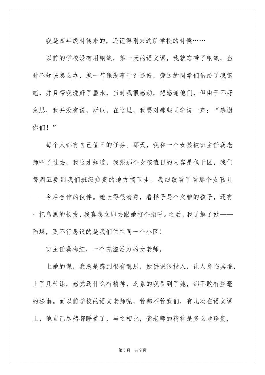 关于毕业的感言作文汇编5篇_第5页