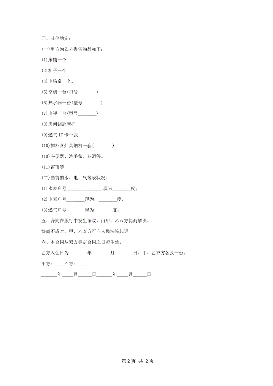 三室两厅一卫房子出租合同常用版_第2页