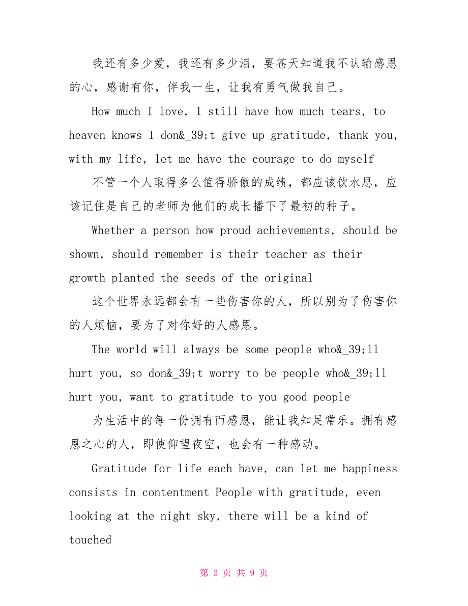 有关于感恩的英语名言_第3页