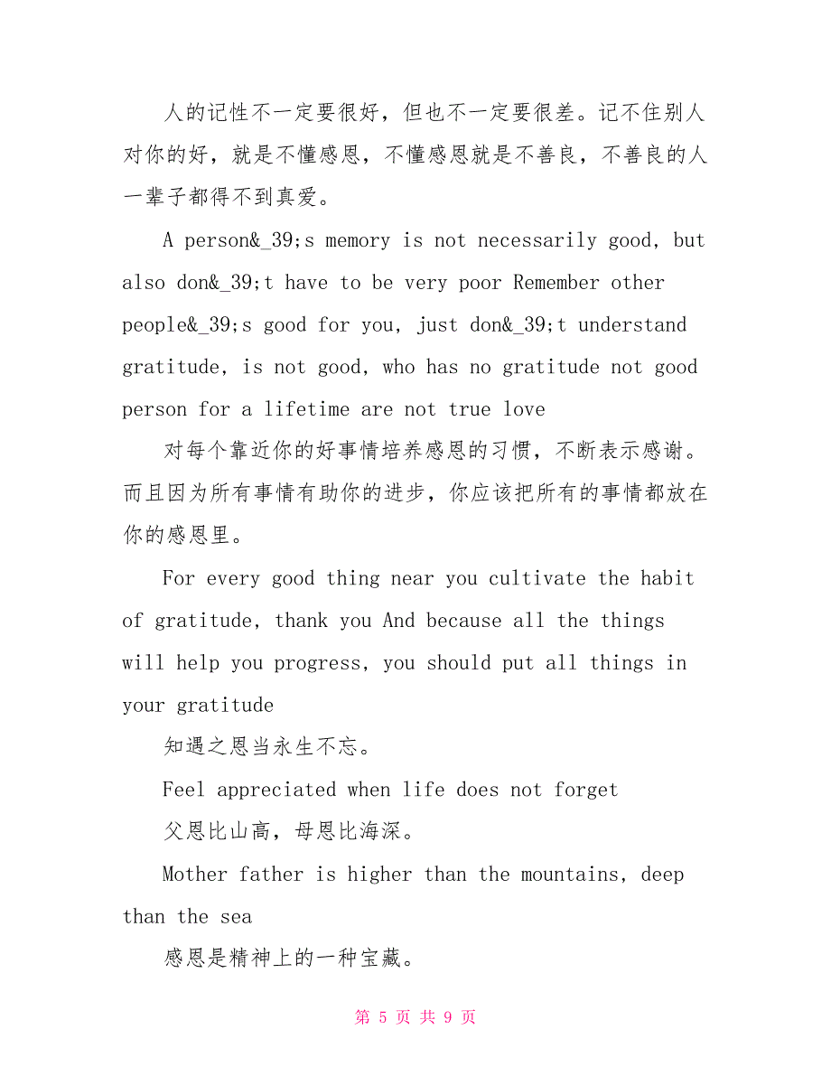 有关于感恩的英语名言_第5页