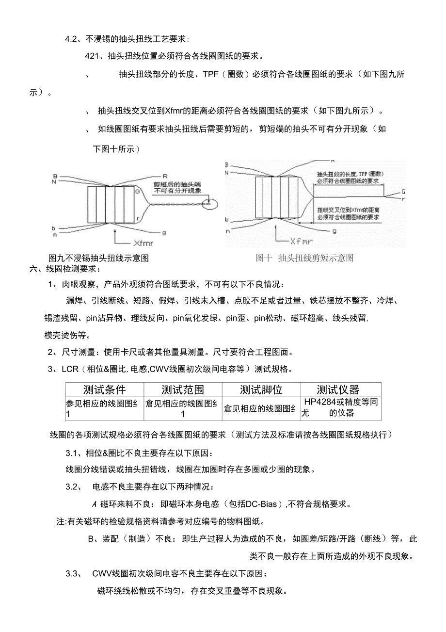 线圈加工要求承认检验规格书_第5页