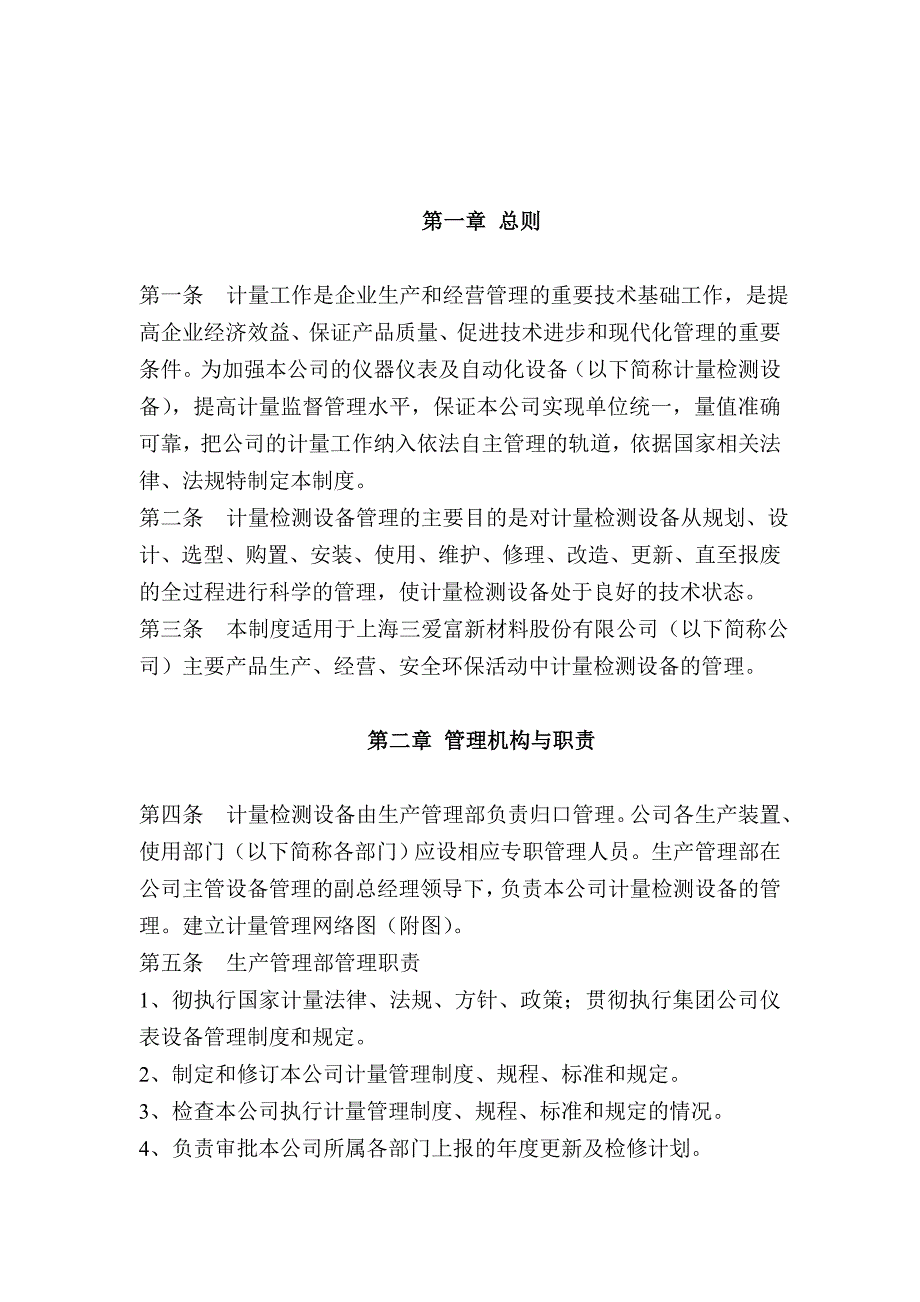 公司计量管理制度_第3页