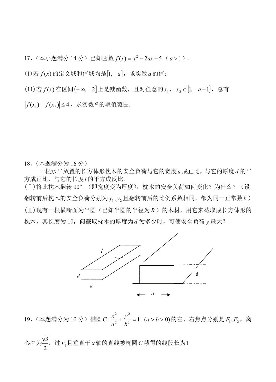 新版江苏省宿迁市沭阳银河学校高三上学期12月月考数学试题及答案_第3页